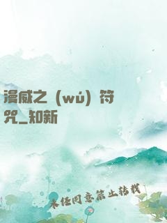 漫威之無(wú)敵符咒