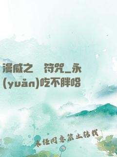 漫威之無敵符咒