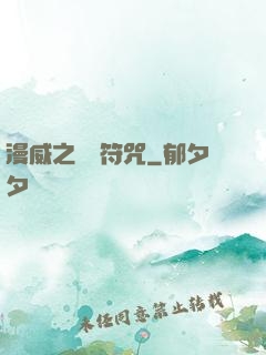 漫威之無敵符咒