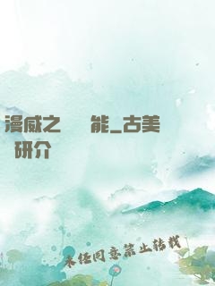 漫威之無盡異能