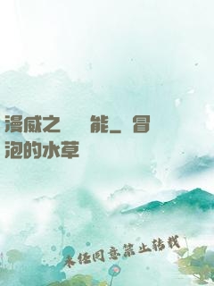 漫威之無盡異能