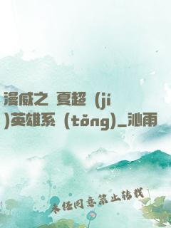 漫威之華夏超級(jí)英雄系統(tǒng)