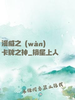 漫威之萬(wàn)億卡牌之神