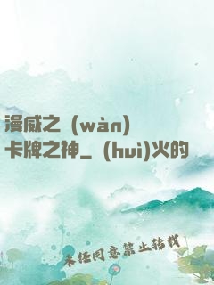 漫威之萬(wàn)億卡牌之神