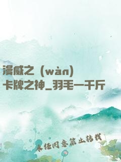 漫威之萬(wàn)億卡牌之神
