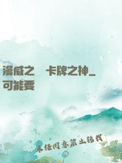 漫威之萬億卡牌之神