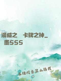 漫威之萬億卡牌之神