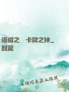 漫威之萬億卡牌之神