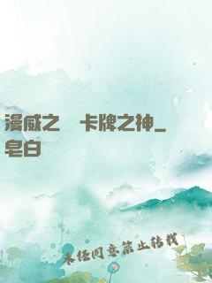 漫威之萬億卡牌之神