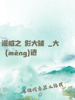 漫威之電影大破壞