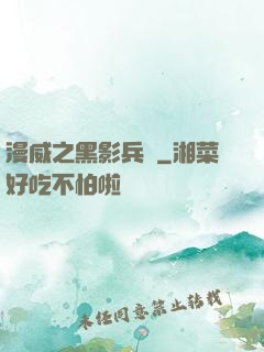 漫威之黑影兵團