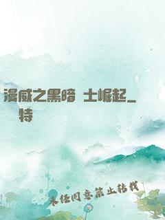 漫威之黑暗騎士崛起