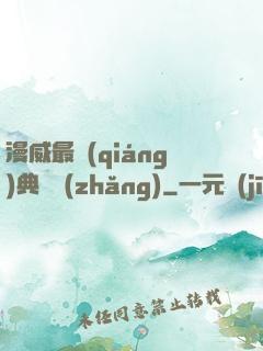 漫威最強(qiáng)典獄長(zhǎng)