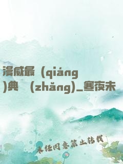 漫威最強(qiáng)典獄長(zhǎng)