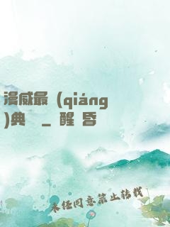 漫威最強(qiáng)典獄長