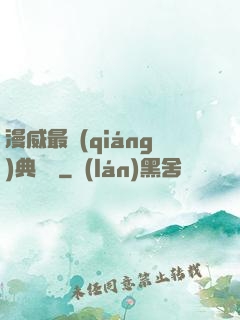 漫威最強(qiáng)典獄長