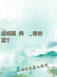 漫威最強典獄長