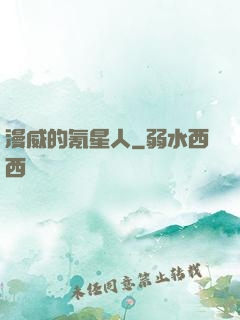 漫威的氪星人