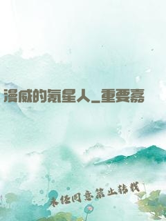 漫威的氪星人