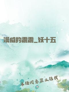 漫威的震震