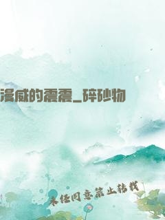 漫威的震震