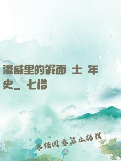 漫威里的假面騎士編年史