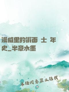 漫威里的假面騎士編年史