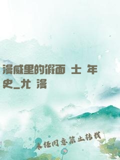 漫威里的假面騎士編年史