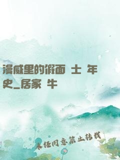 漫威里的假面騎士編年史
