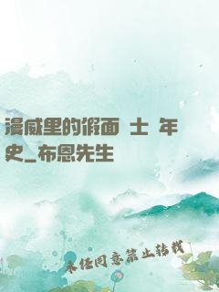 漫威里的假面騎士編年史