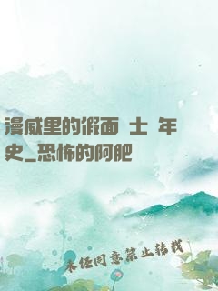漫威里的假面騎士編年史