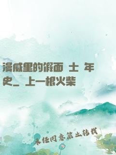 漫威里的假面騎士編年史