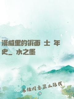 漫威里的假面騎士編年史