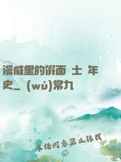 漫威里的假面騎士編年史
