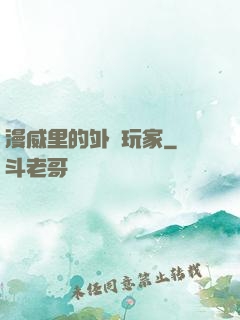 漫威里的外掛玩家