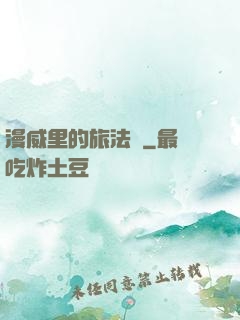 漫威里的旅法師