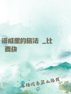 漫威里的旅法師