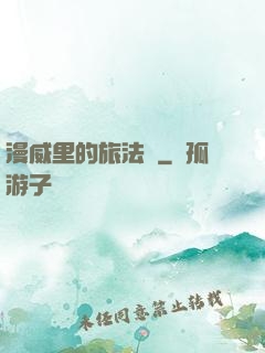 漫威里的旅法師