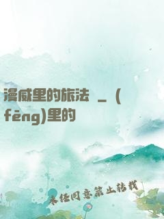 漫威里的旅法師
