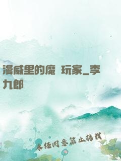 漫威里的魔獸玩家