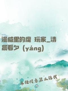 漫威里的魔獸玩家