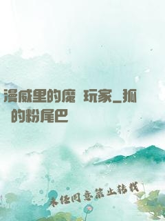 漫威里的魔獸玩家