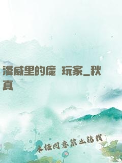 漫威里的魔獸玩家