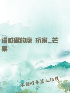 漫威里的魔獸玩家