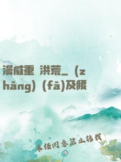 漫威重鑄洪荒