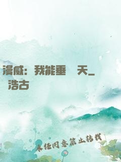漫威：我能垂釣諸天
