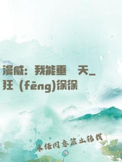 漫威：我能垂釣諸天