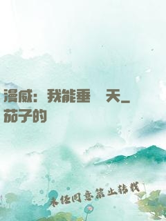 漫威：我能垂釣諸天