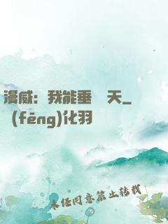 漫威：我能垂釣諸天