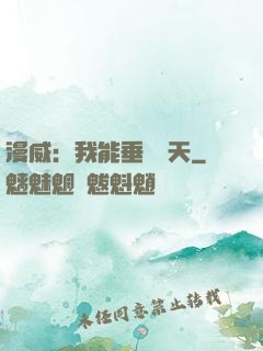 漫威：我能垂釣諸天